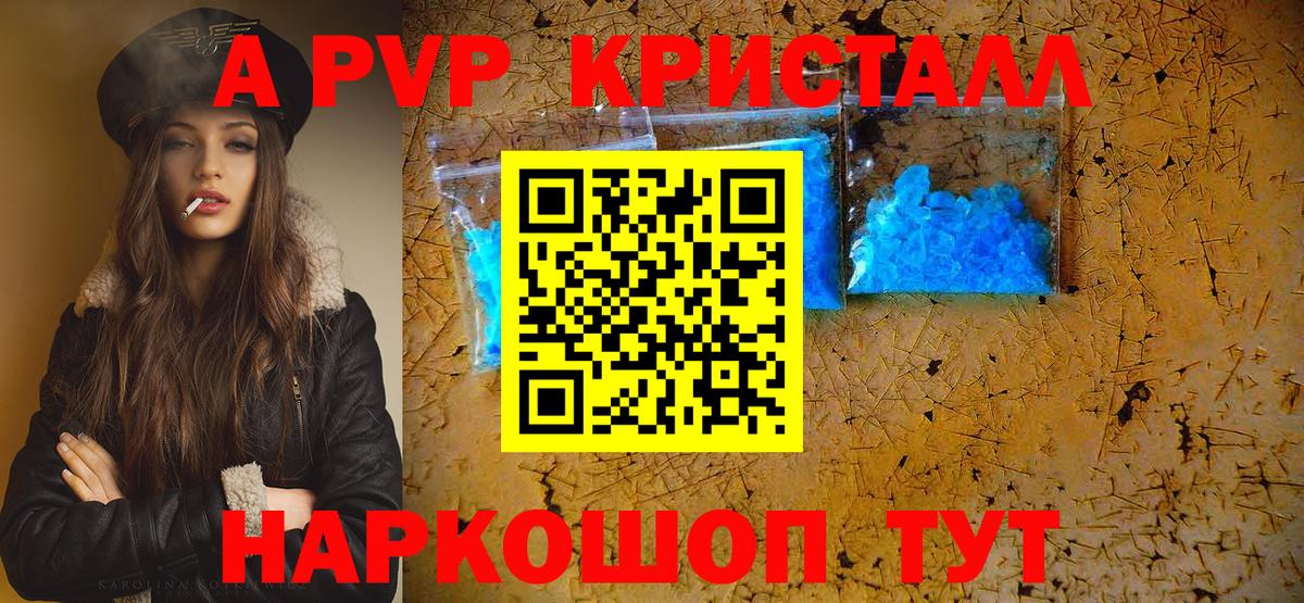 A PVP Соль Обь