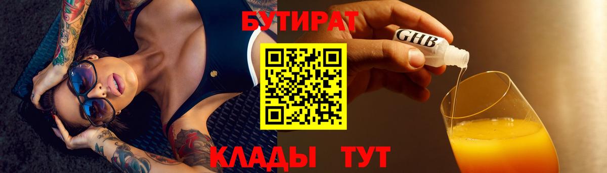 Обь  БУТИРАТ BDO  Вход с VPN 